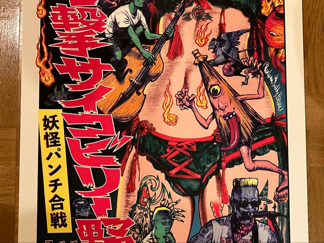 ロッキンジェリービーン シルクスクリーンポスター