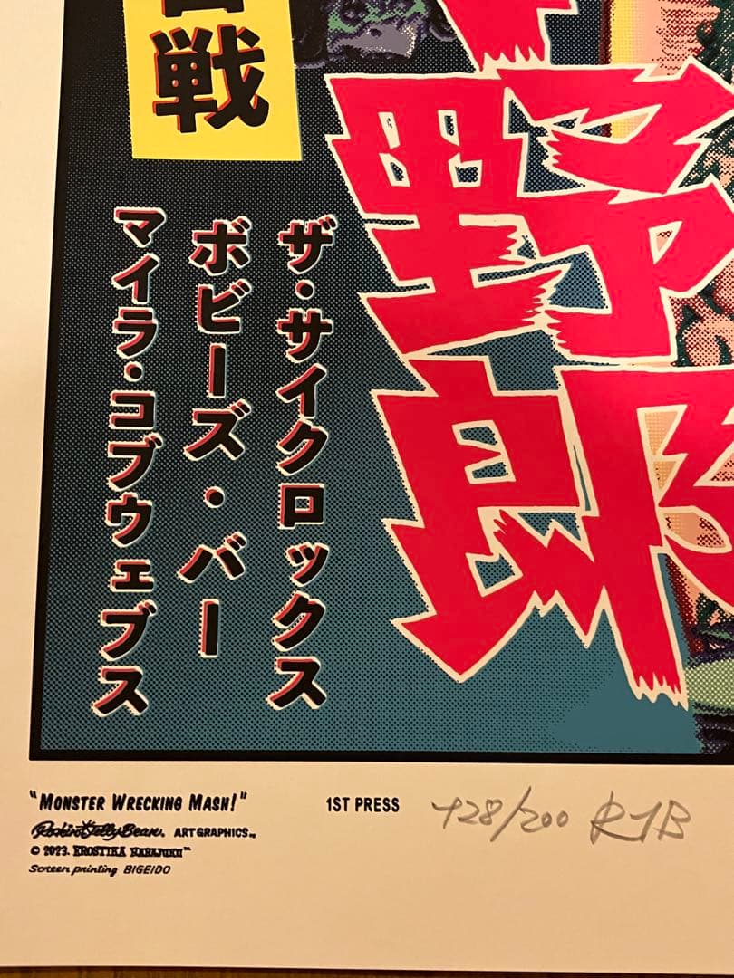 ロッキンジェリービーン シルクスクリーンポスター