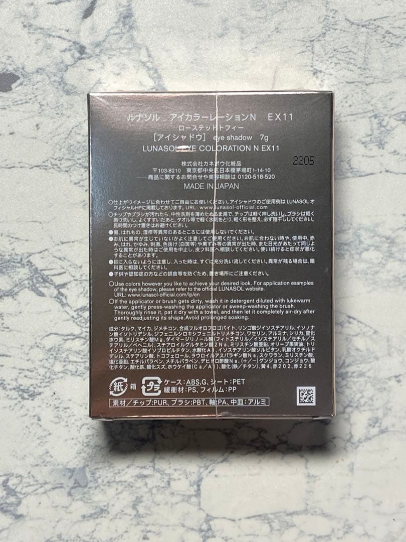 ルナソル アイカラーレーション N EX11 Roasted Toffee