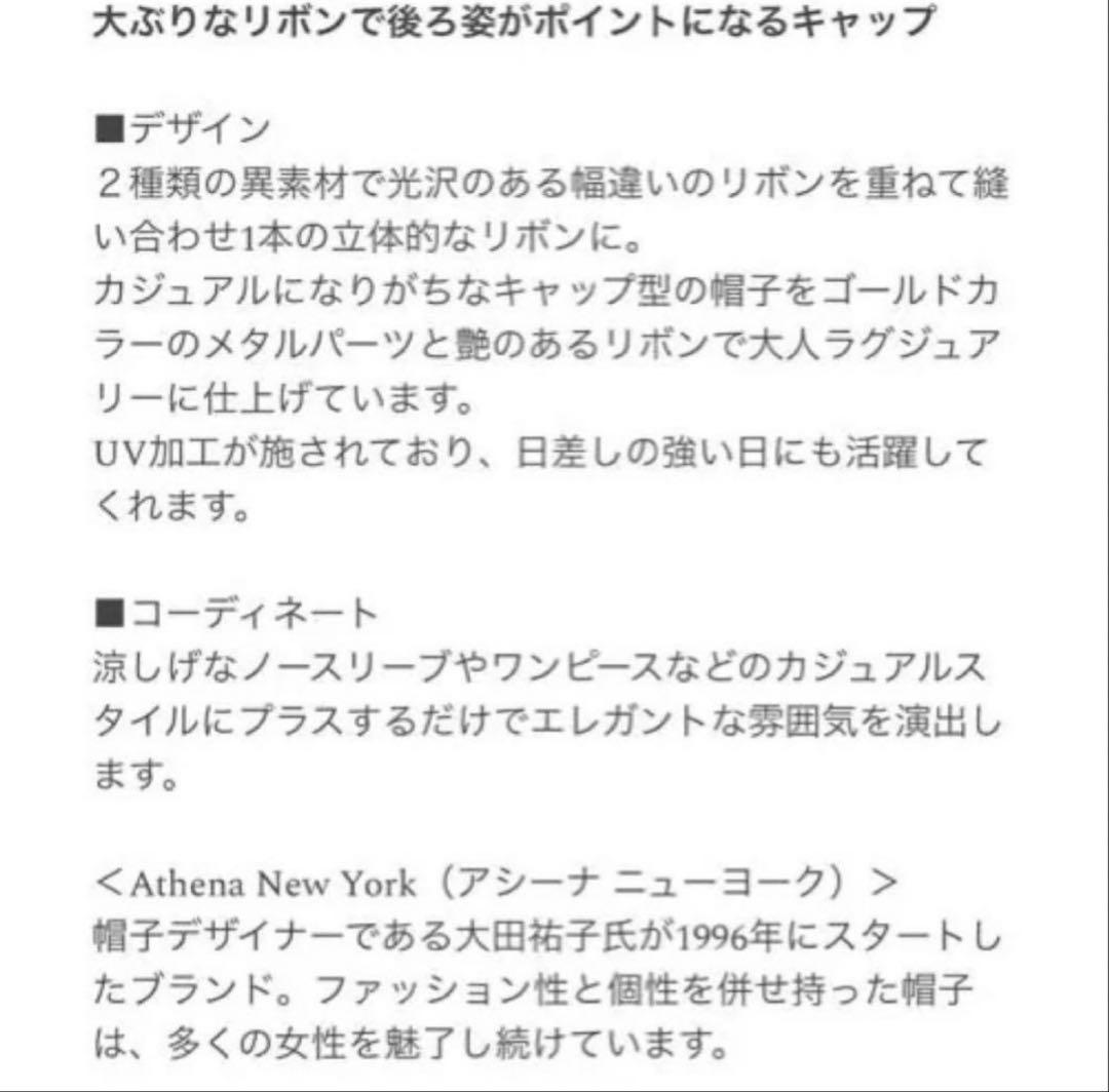 ＜Athena New York＞JANET TAN BODY キャップ