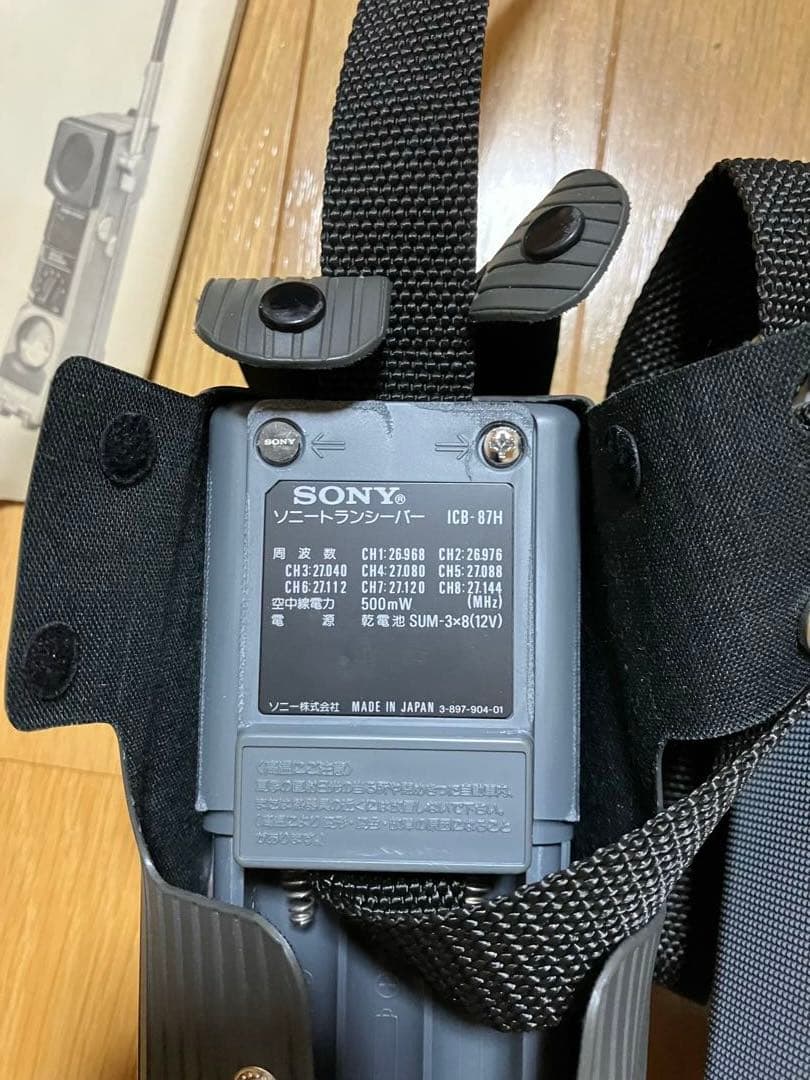 sony トランシーバーICB-87H 2ケセット