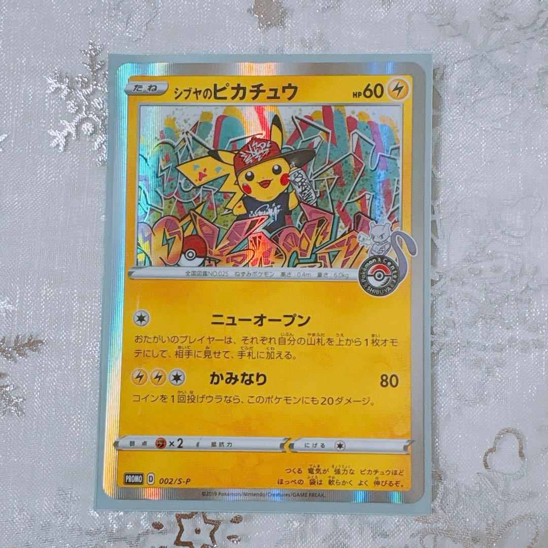 シブヤのピカチュウ：ポケモンセンターシブヤ オープン記念 PROMO S-Pプ…