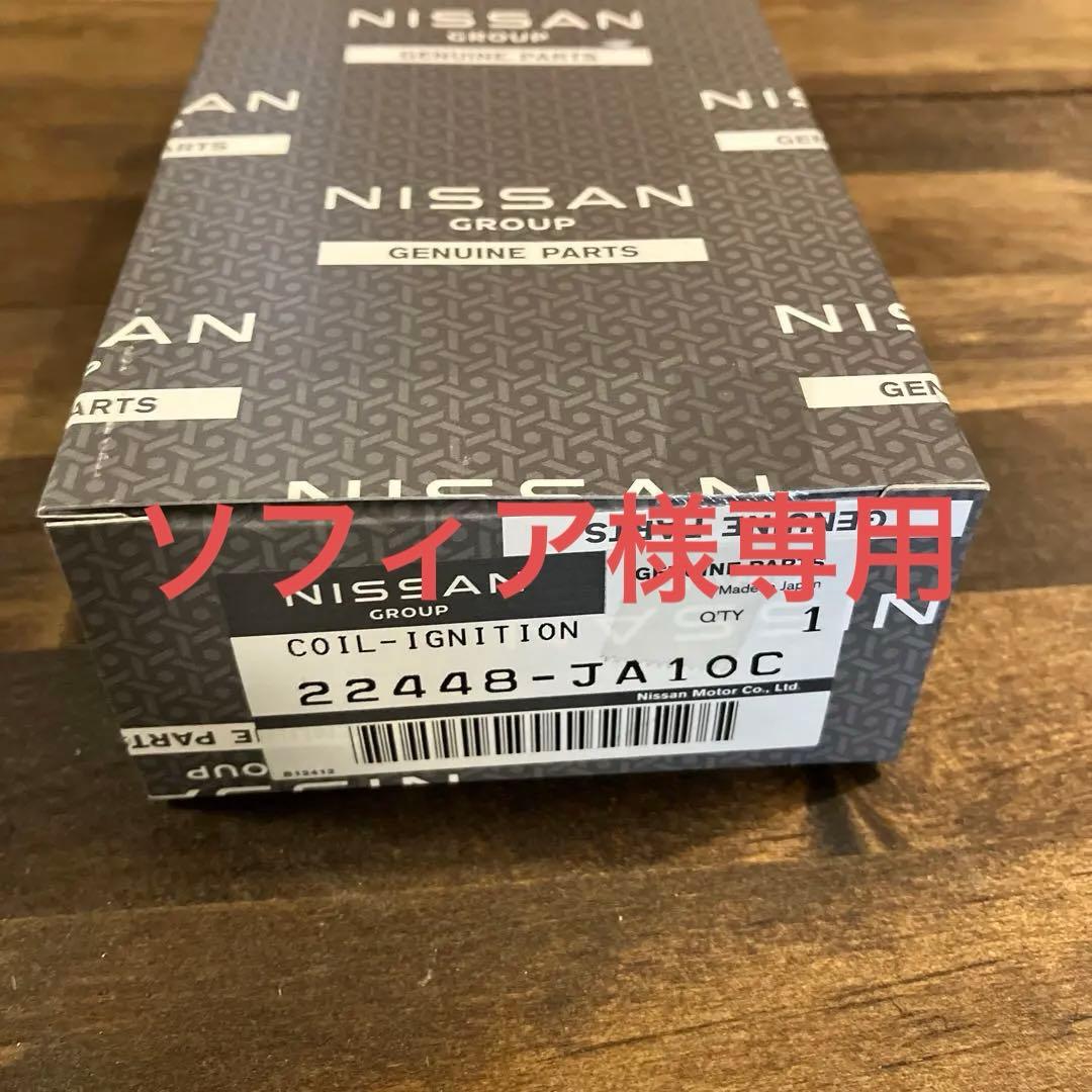 【ソフィア】イグニッションコイル22448-JA10C