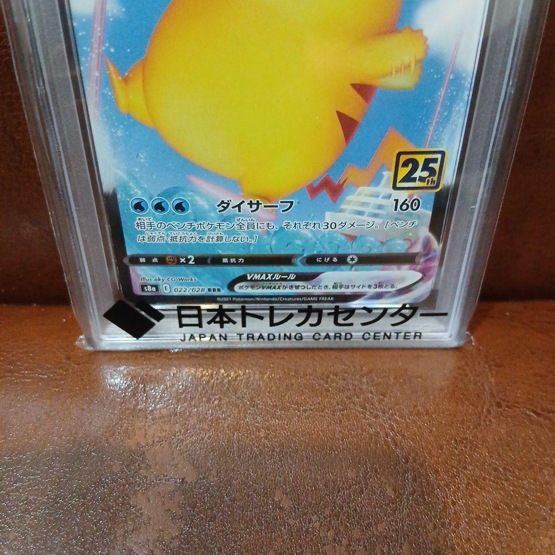 なみのりピカチュウVMAX RRR S8a 25th ANNIVERSARY …
