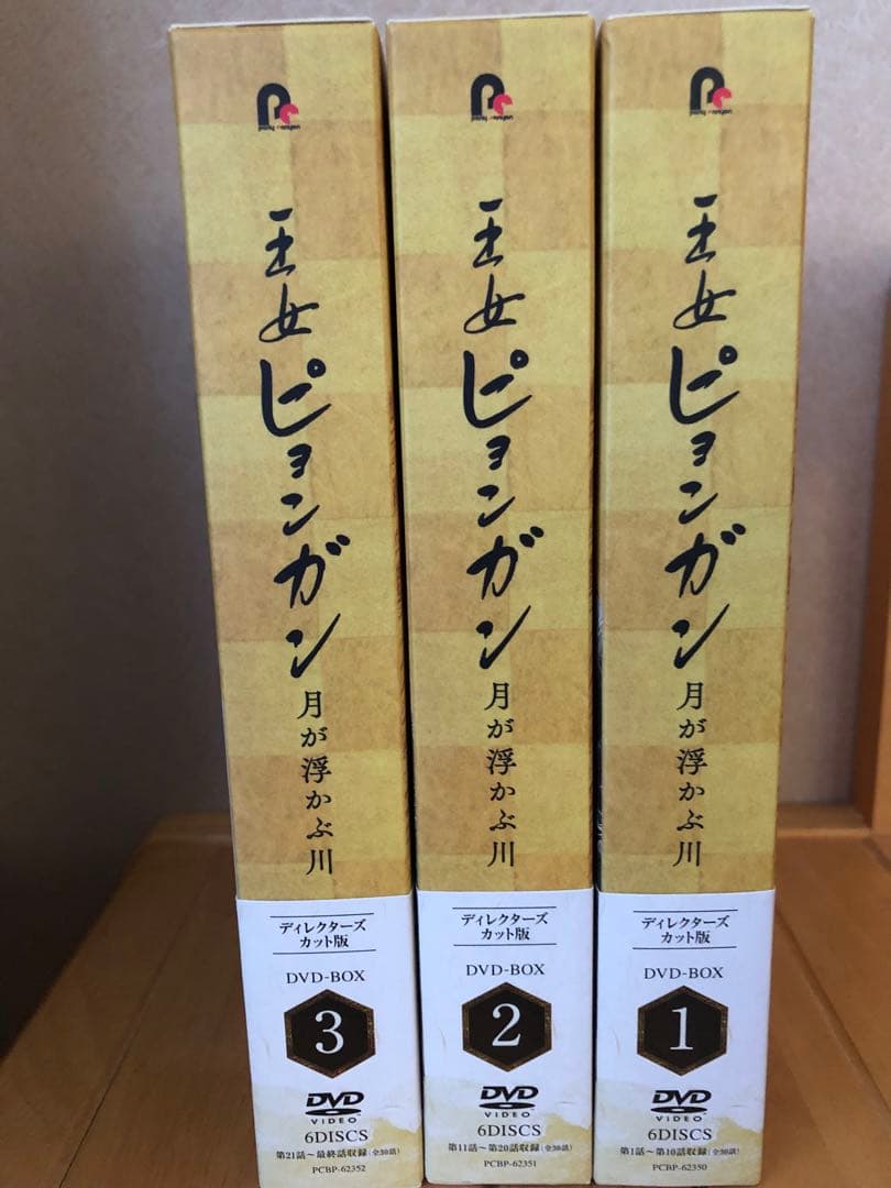 王女ピョンガン 月が浮かぶ川 ディレクターズカット版 DVD-BOX1〈6枚組〉