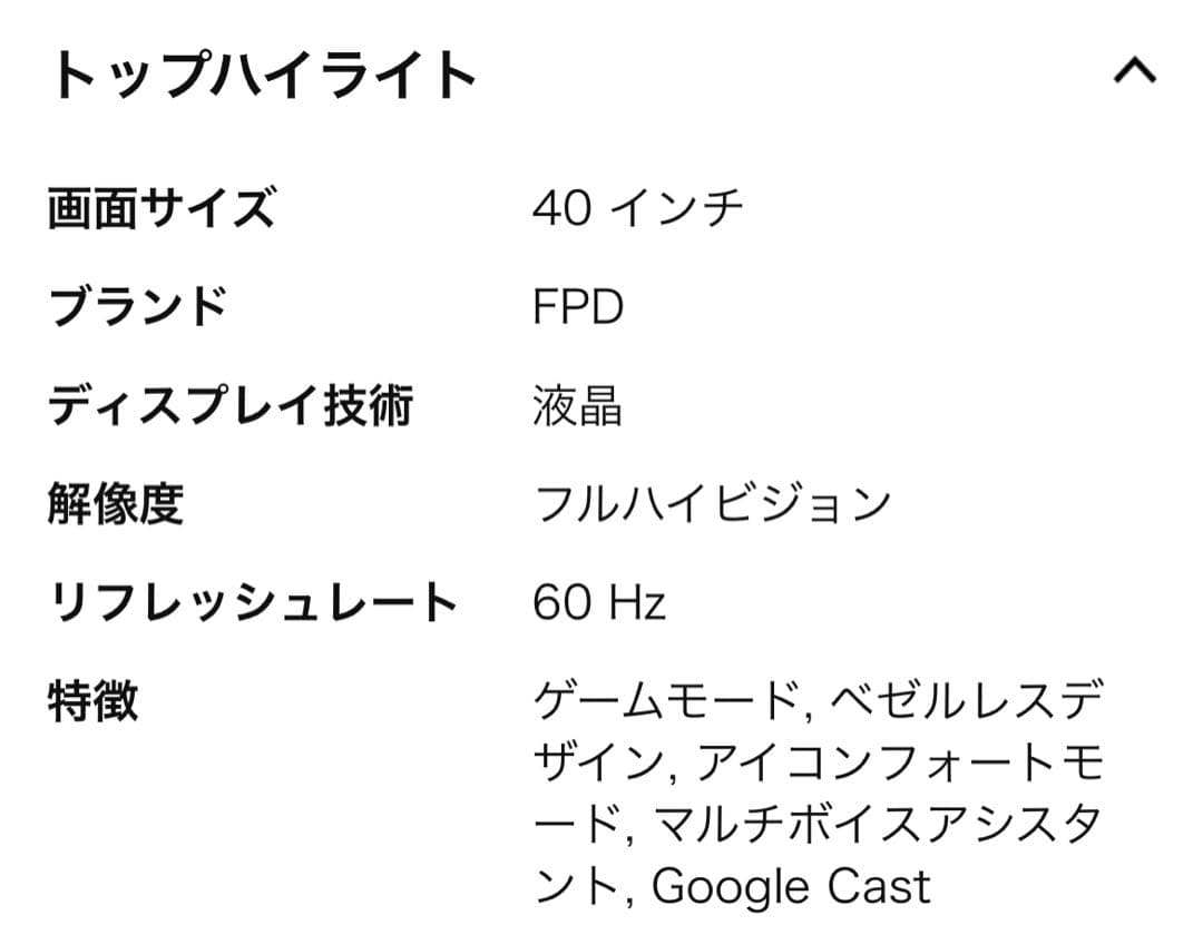 FPD チューナーレス テレビ 40V型