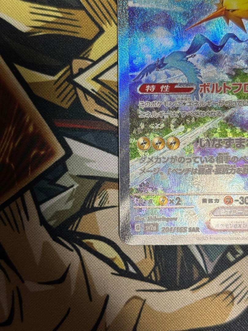 ポケモンカード　サンダーex SAR