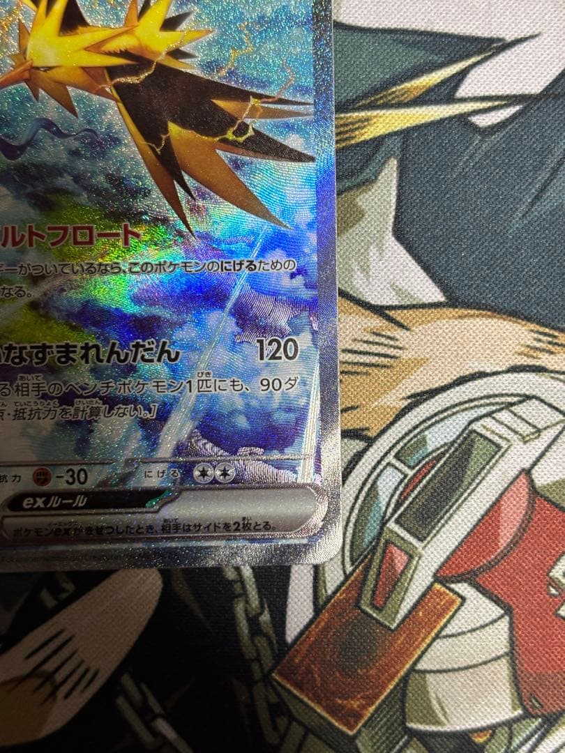 ポケモンカード　サンダーex SAR