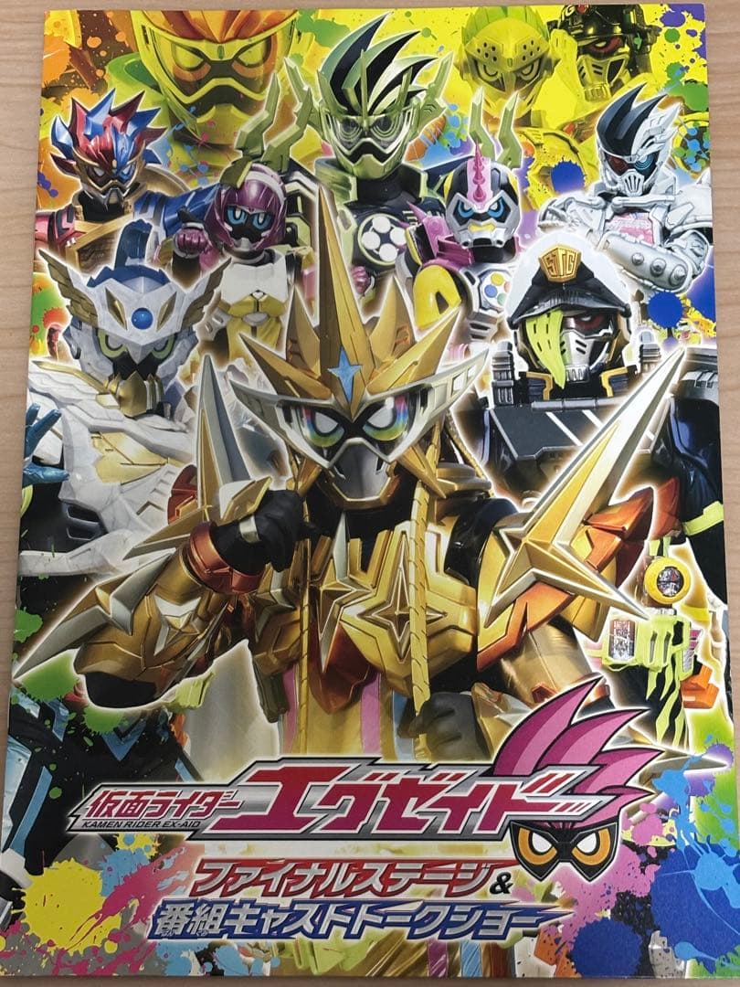 仮面ライダーエグゼイド イベントDVD パンフレット