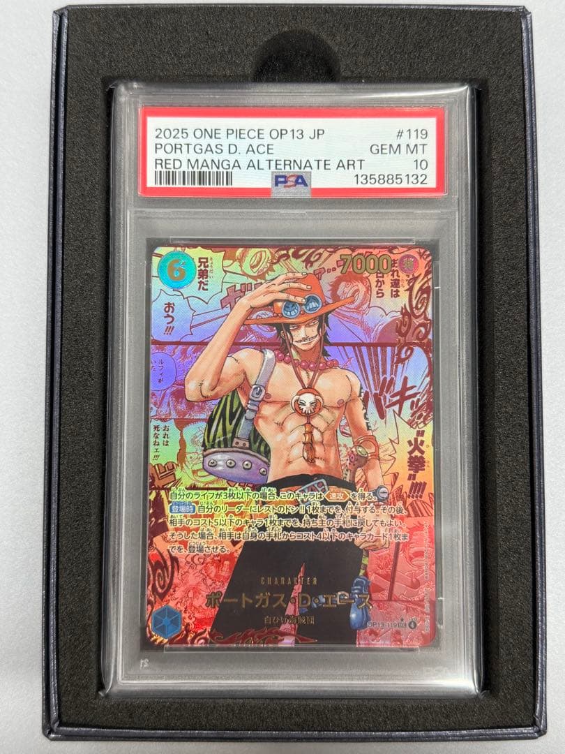 【PSA10】ワンピースカード エース レッドスーパーパラレル　レッドコミパラ