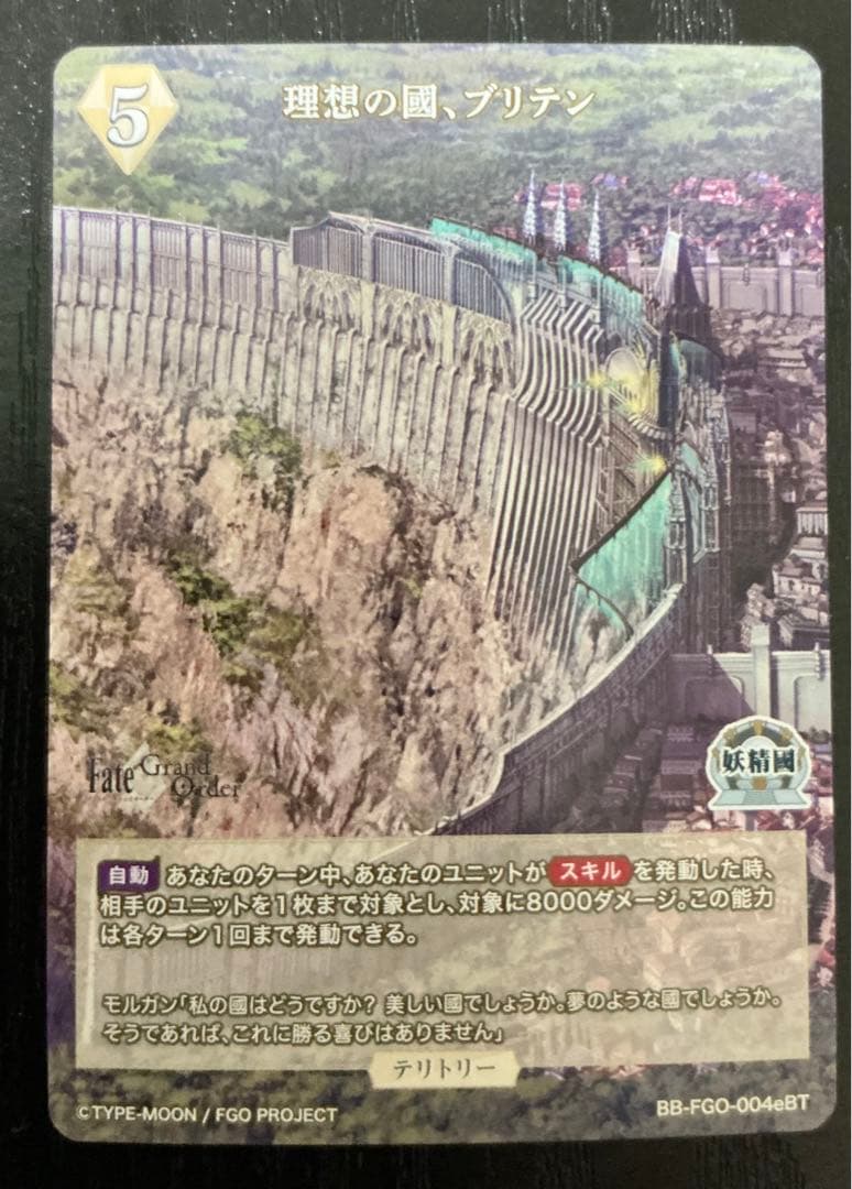ビルディバイドブライト　FGO メリュジーヌ　理想の國、ブリテン　BT