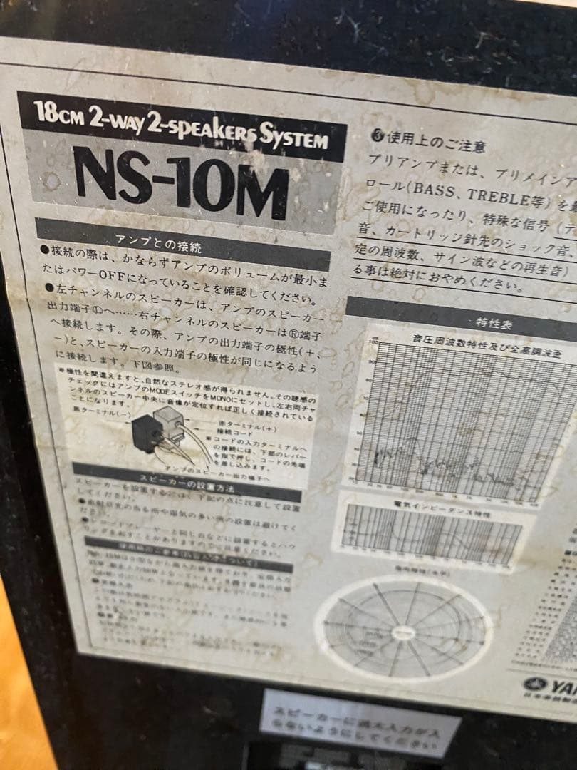 YAMAHA NS10M スタジオモニター