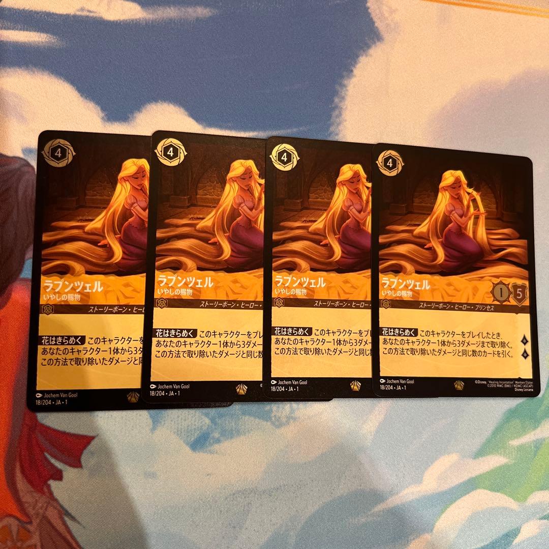 ロルカナ　ラプンツェル　いやしの賜物　foil4枚セット