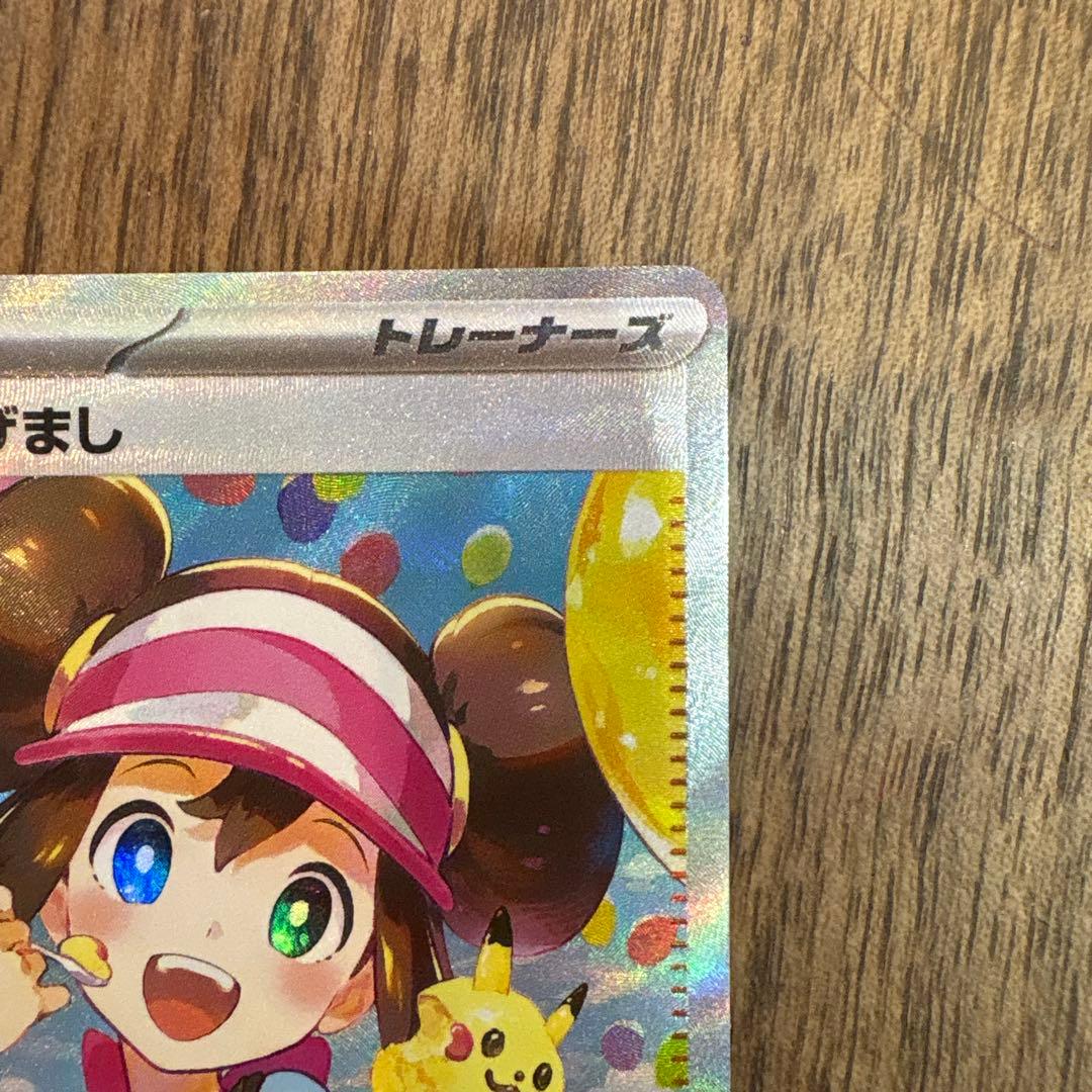 【美品】メイのはげまし SAR ポケモンカード ムニキスゼロ