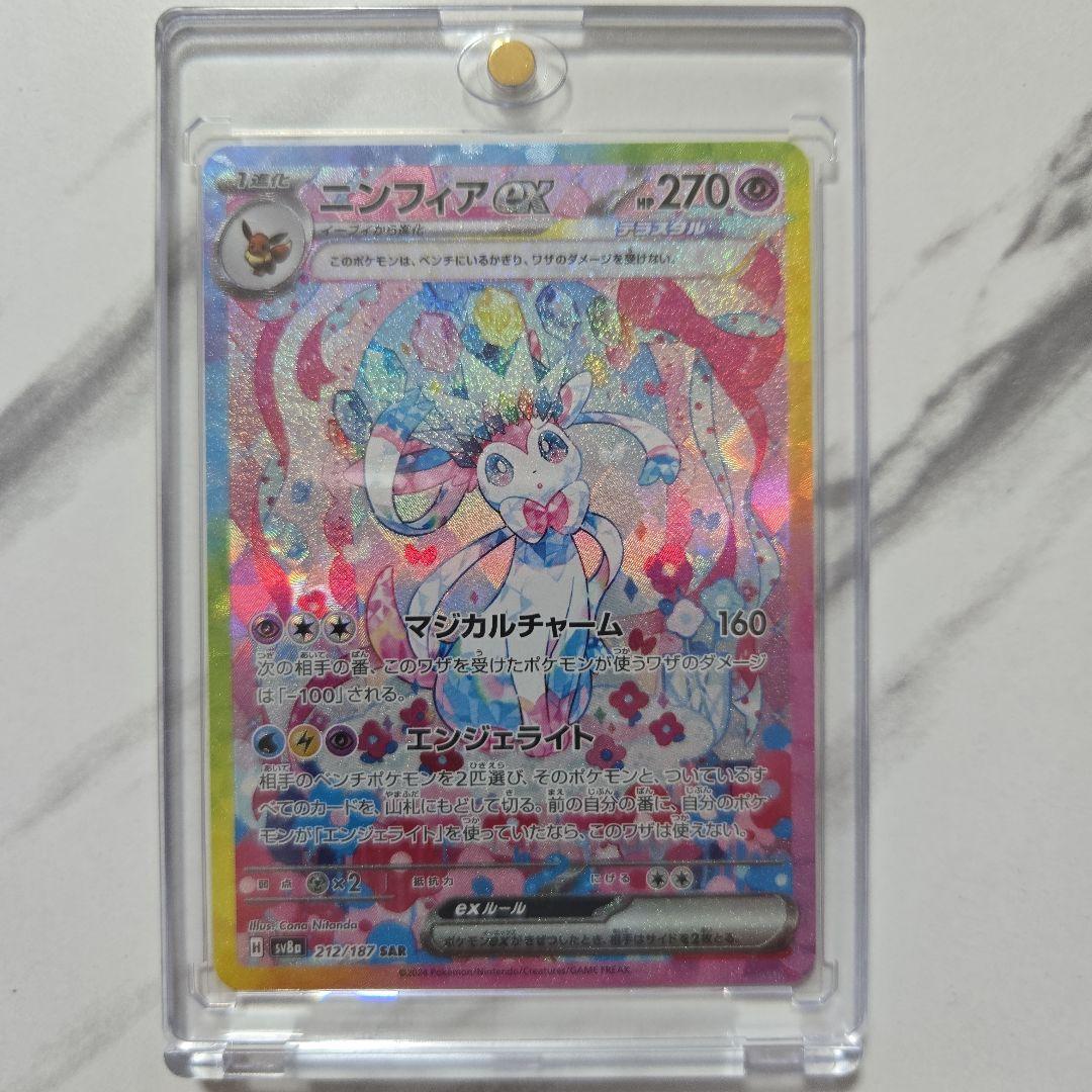 ポケモンカード　テラスタルフェスex　ニンフィアex 【SAR】