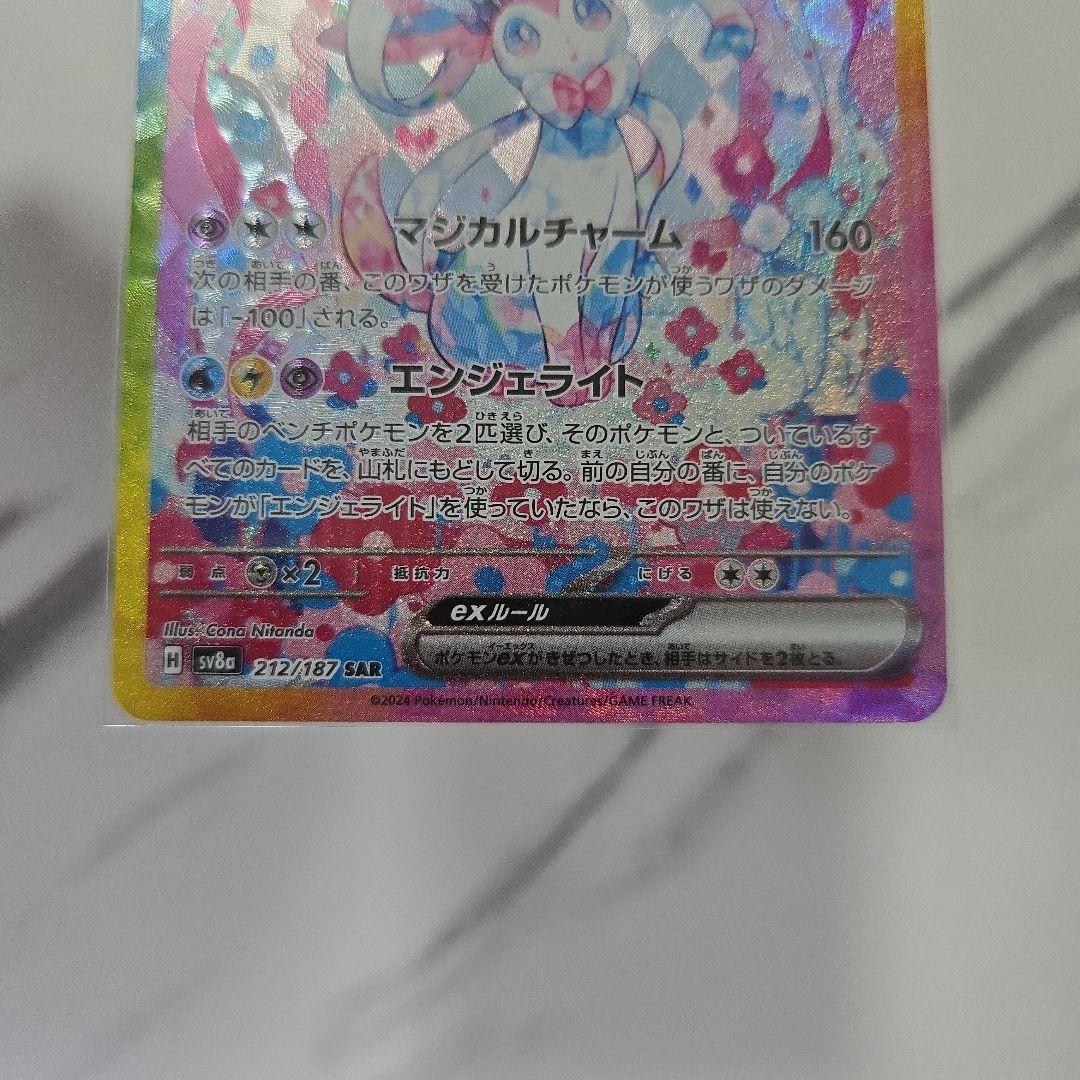 ポケモンカード　テラスタルフェスex　ニンフィアex 【SAR】