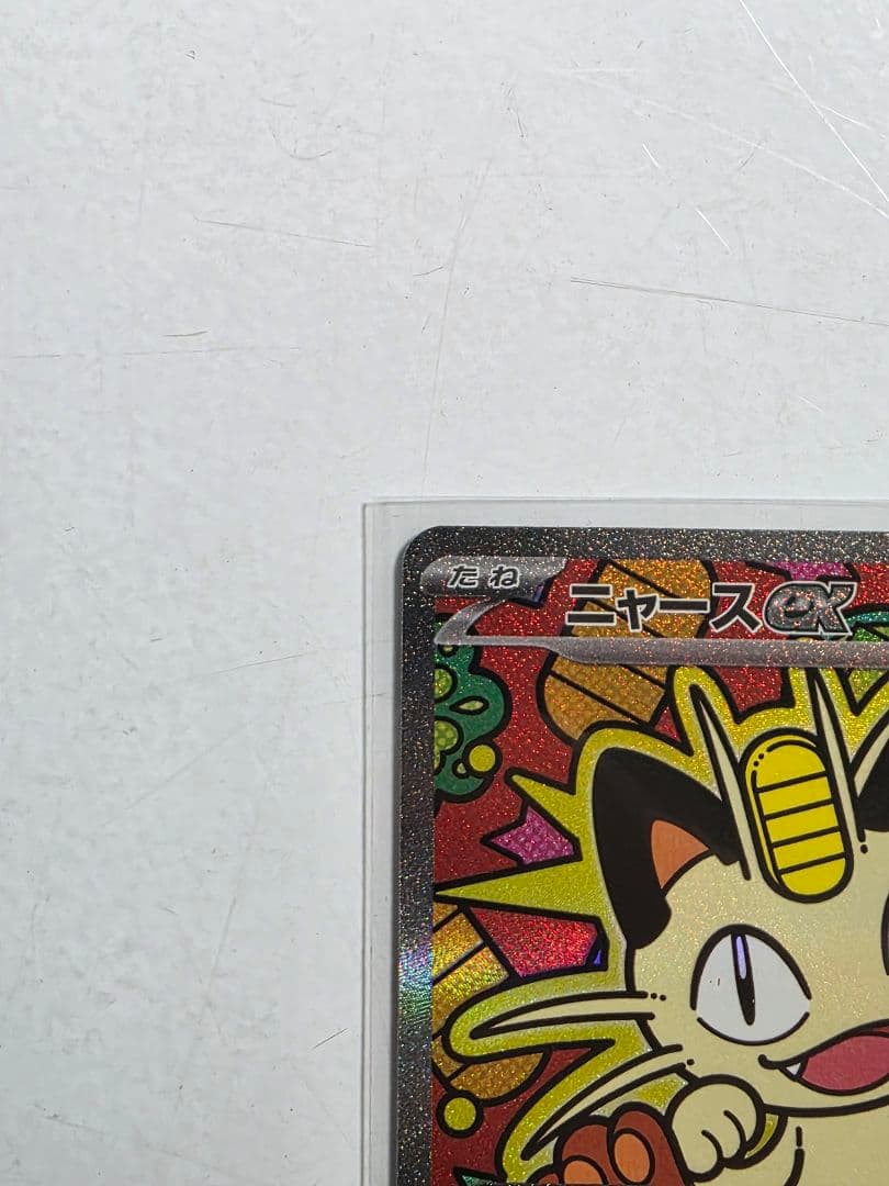 ゆ*読様 ポケモンカード ニャース SAR ムニキスゼロ
