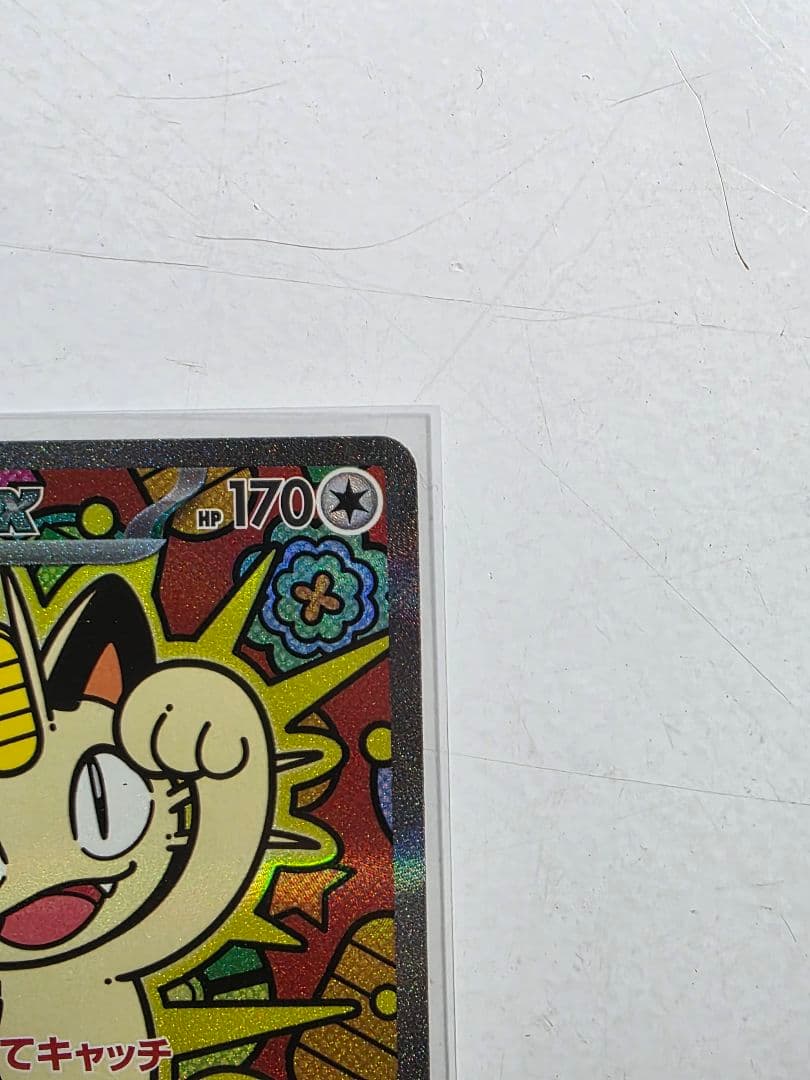 ゆ*読様 ポケモンカード ニャース SAR ムニキスゼロ