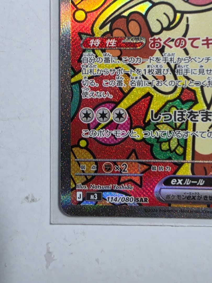 ゆ*読様 ポケモンカード ニャース SAR ムニキスゼロ