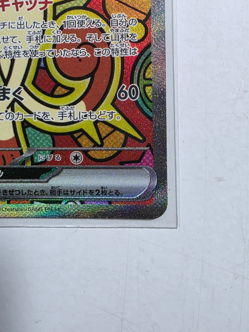 ゆ*読様 ポケモンカード ニャース SAR ムニキスゼロ