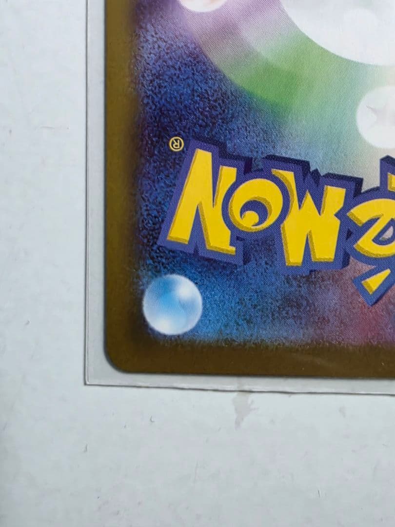 ゆ*読様 ポケモンカード ニャース SAR ムニキスゼロ