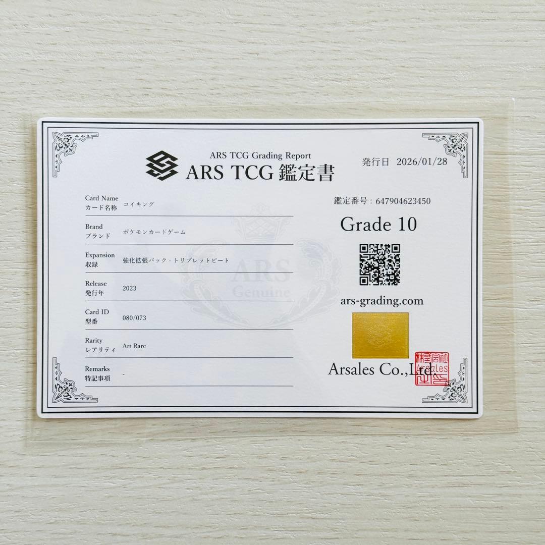 トリプレットビート コイキング AR ARS10