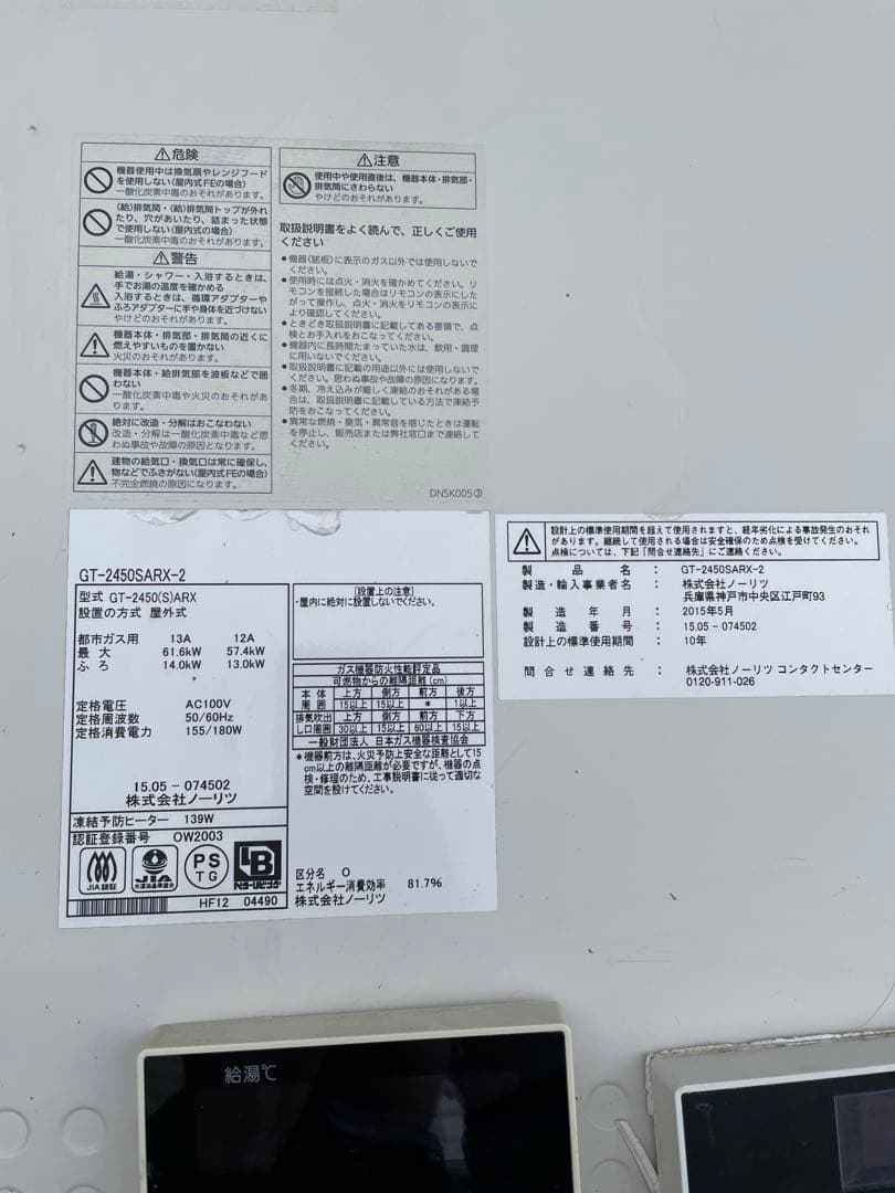 ガス給湯器 ノーリツ 都市ガス　リモコン付き　24号　GT-2450SARX-2