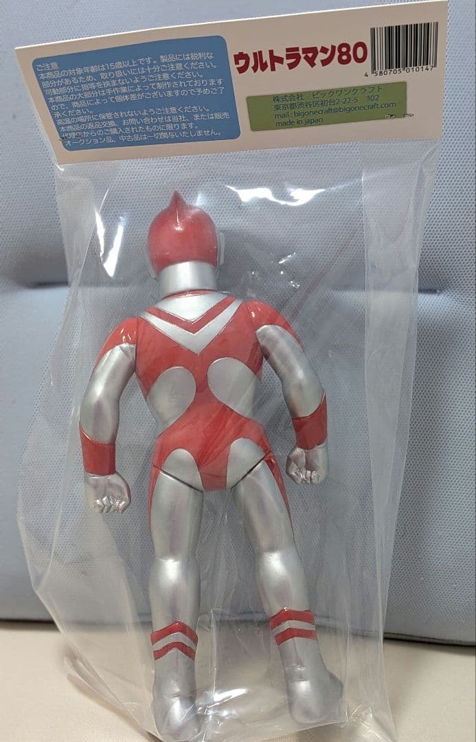 ビックワンクラフト ウルトラマン80 新品未開封