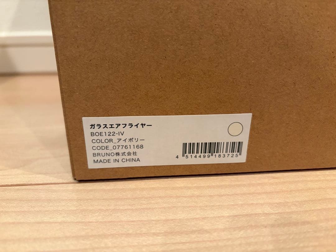 BRUNO Glass Air Fryer アイボリー