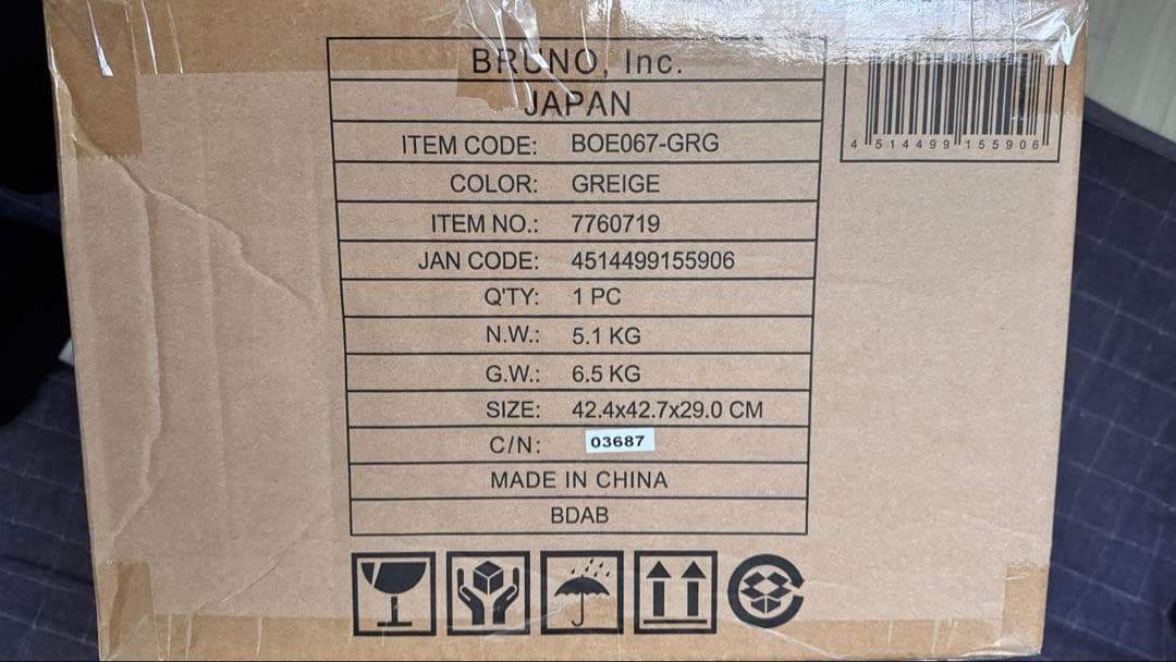 【新品未使用未開封】BRUNO スチーム&ベイク トースター グレージュ