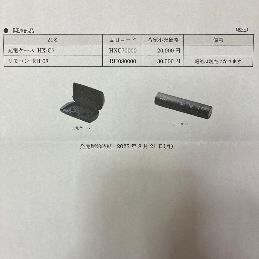 RIONET HI-C7DC プレミエンス