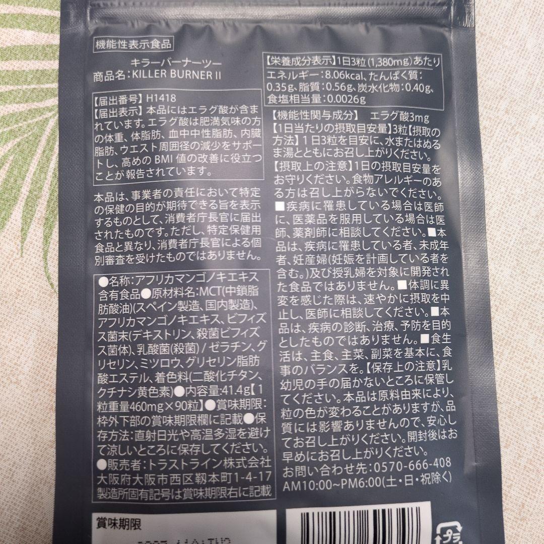 未開封☆キラーバーナー2　3袋セット