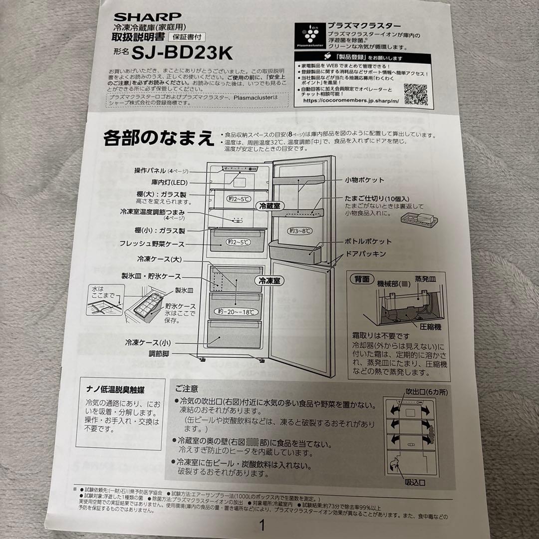 SJ-BD23K 冷蔵庫　SHARP 230L