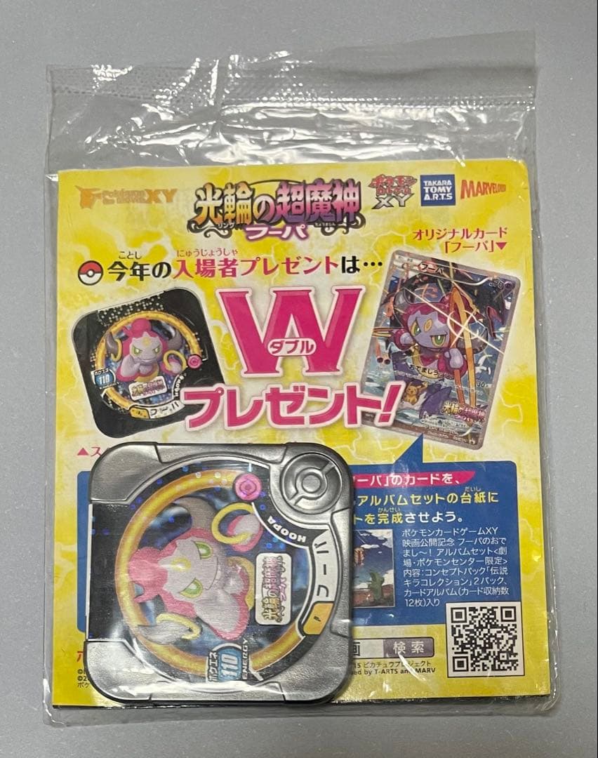 ポケモンカード フーパ 映画 特典 未開封
