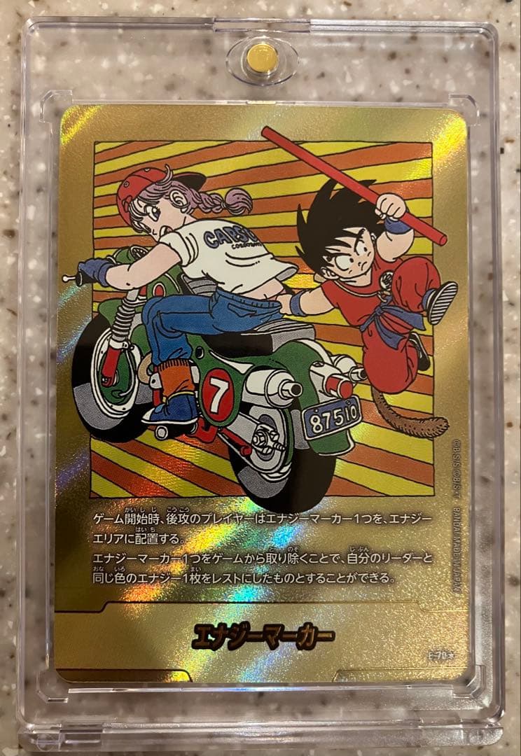 エナジーマーカー ドラゴンボールカード E-70