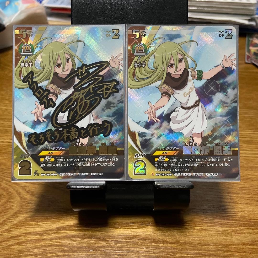 イナズマイレブン イレブントレカ TCG アフロディ　亜風炉照美 サイン
