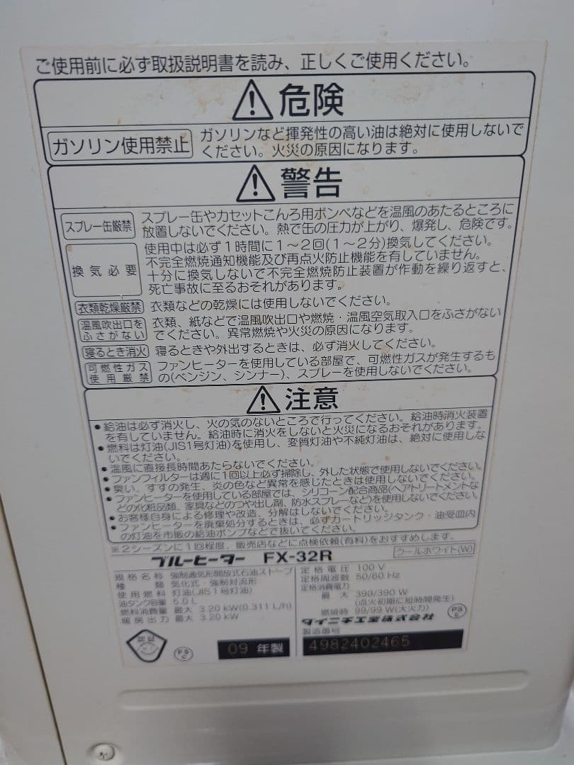 ダイニチ製石油ブルーヒーターFX32R