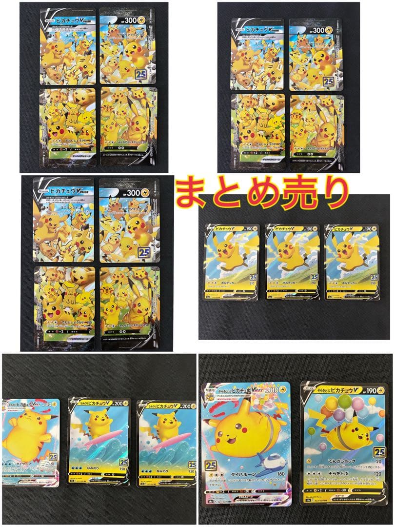 ピカチュウ/25thAnniversary/まとめ売り