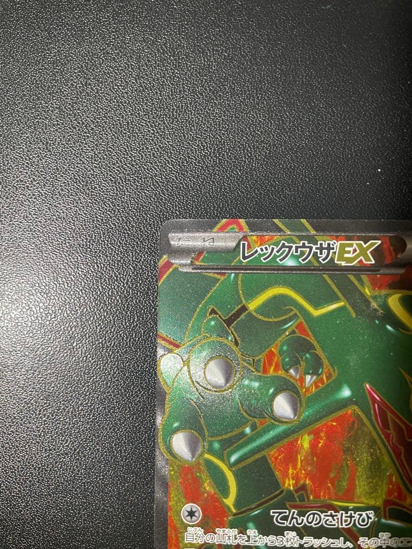 【超希少】レックウザ EX BW5 053/050 1ED リューノブレード