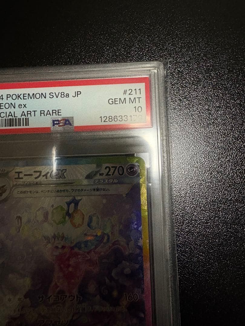 イーブイex SAR ＆ エーフィex SAR セット (テラスタルフェス)