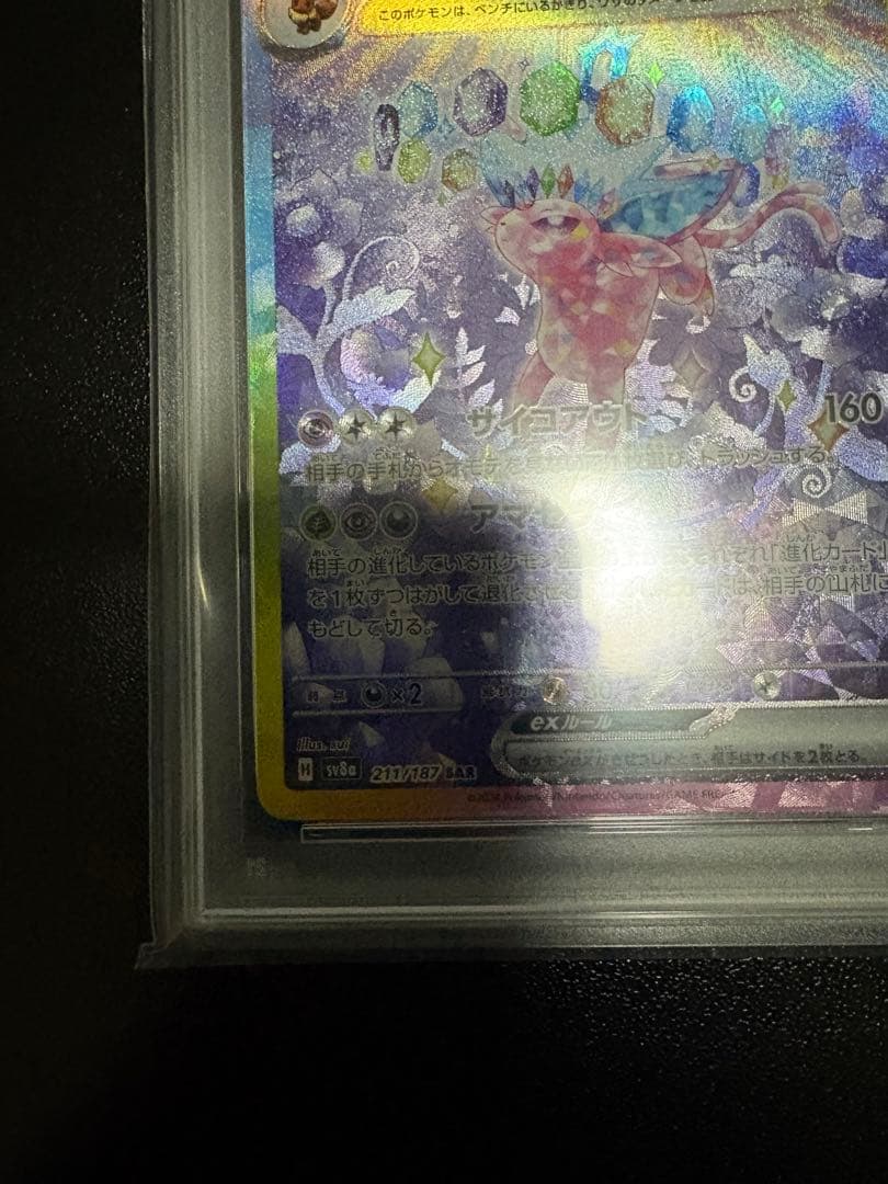 イーブイex SAR ＆ エーフィex SAR セット (テラスタルフェス)