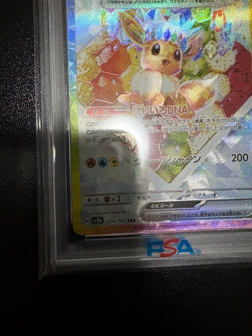 イーブイex SAR ＆ エーフィex SAR セット (テラスタルフェス)