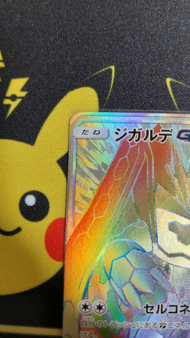 ジガルデGX、ジガルデex セット売り