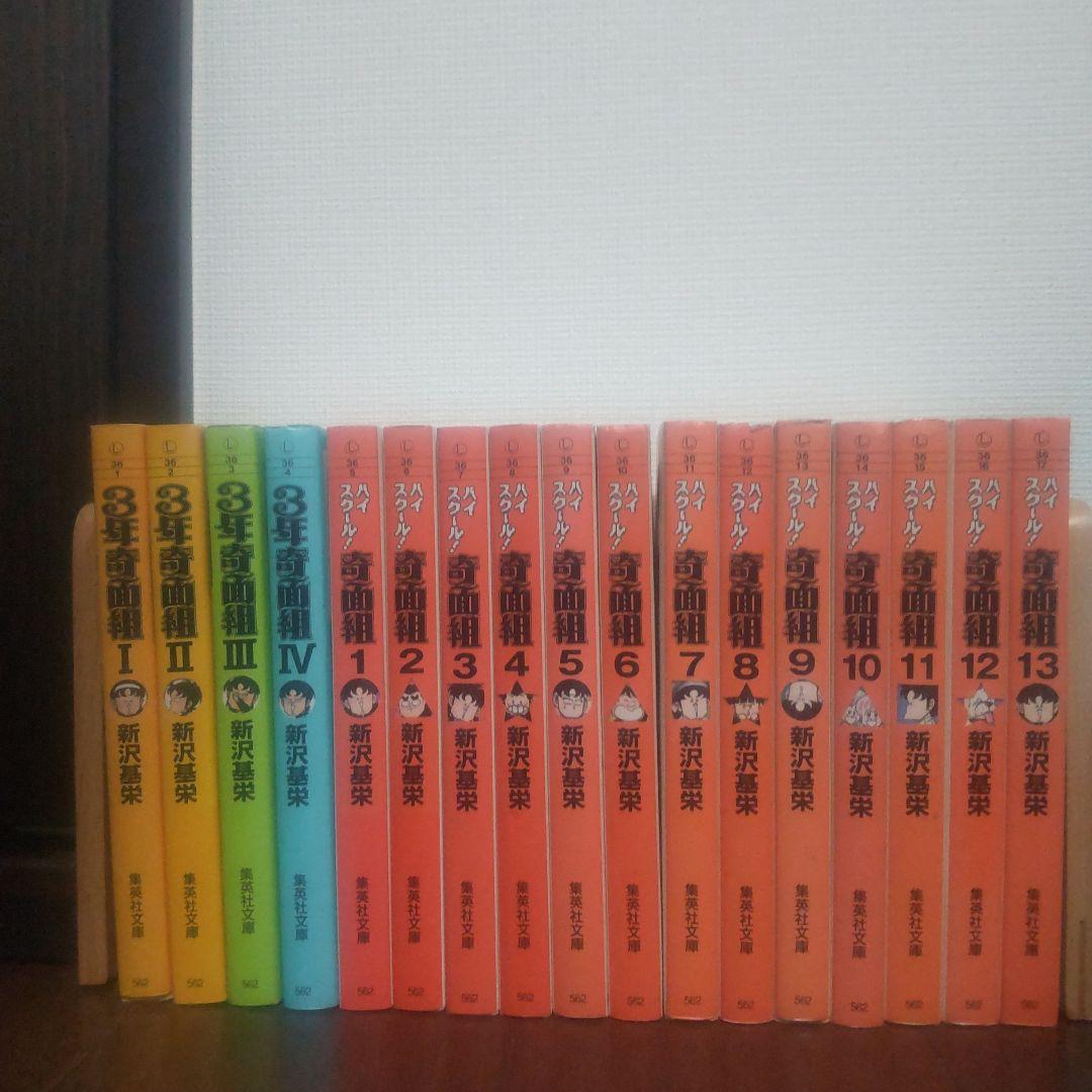 ハイスクール!奇面組 3年奇面組 全巻