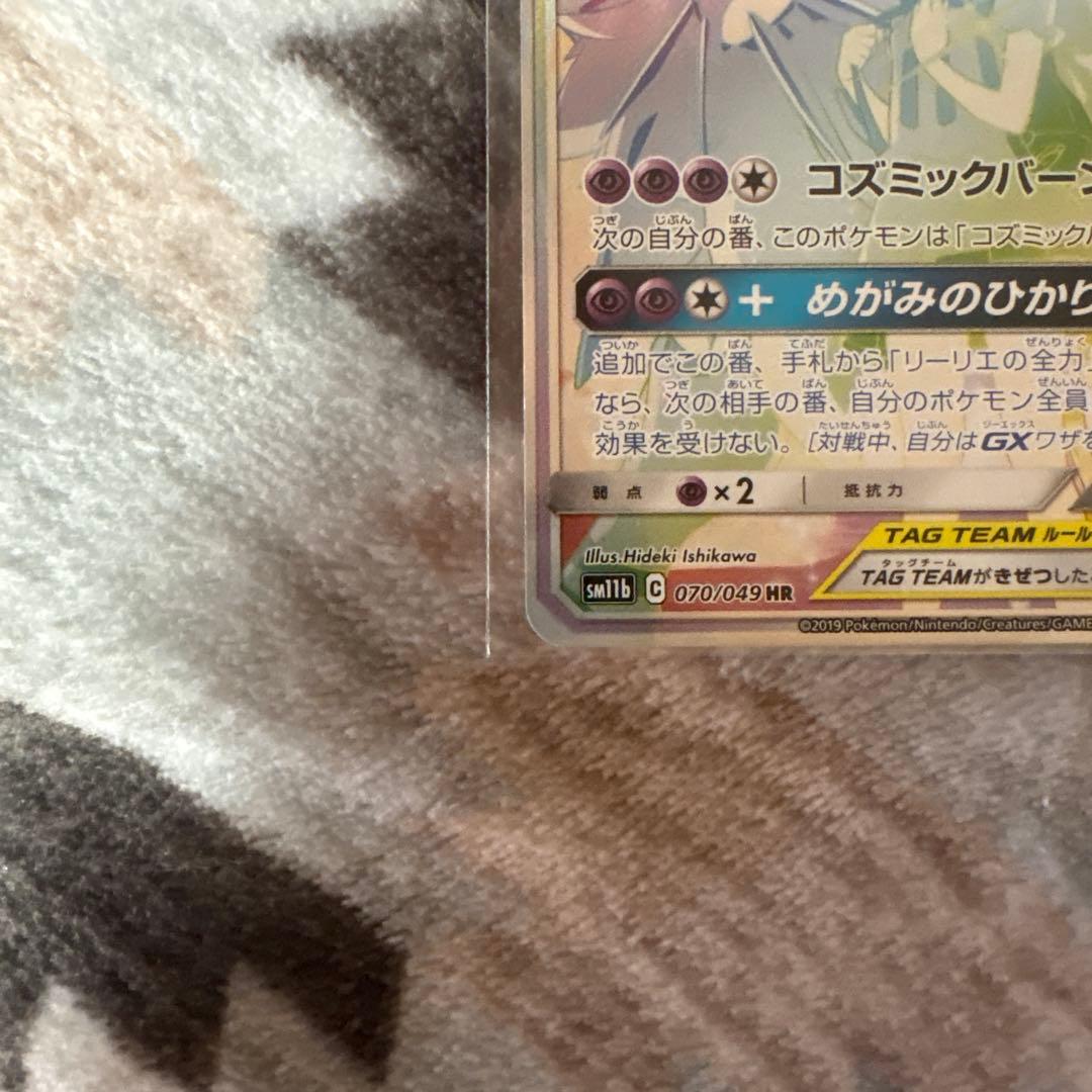 ポケモンカード ソルガレオ＆ルナアーラGX