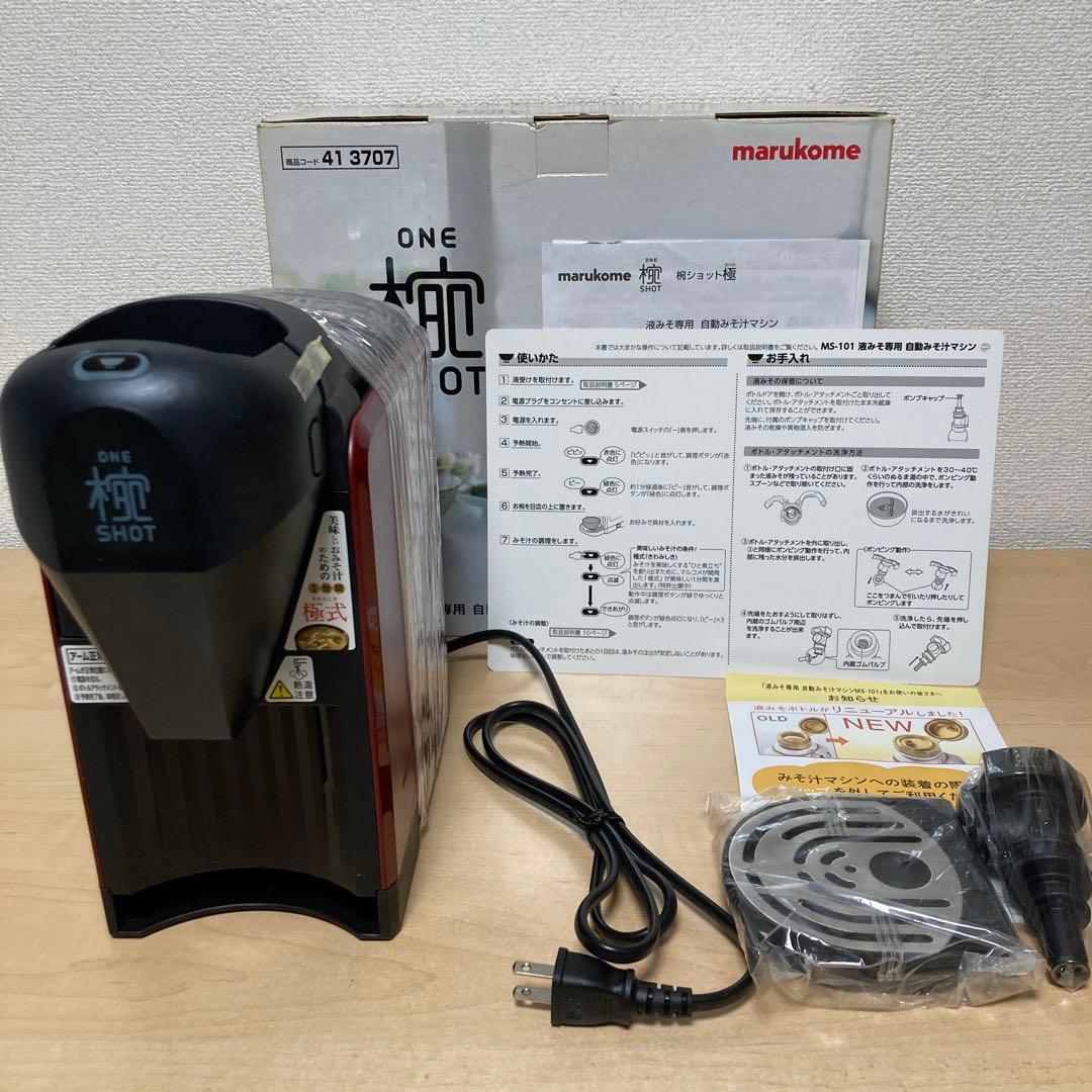 マルコメ 椀ショット 極 液みそ専用自動みそ汁マシン MS-101