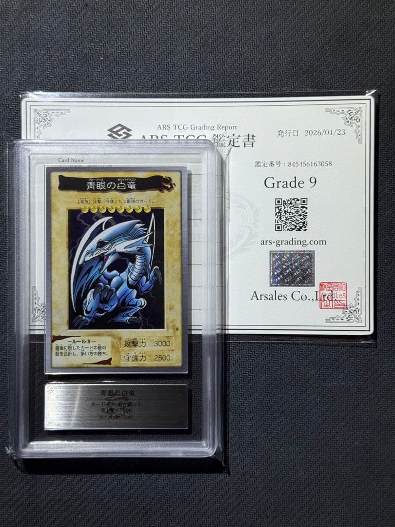 ARS9 バンダイ版 青眼の白竜 鑑定書付き