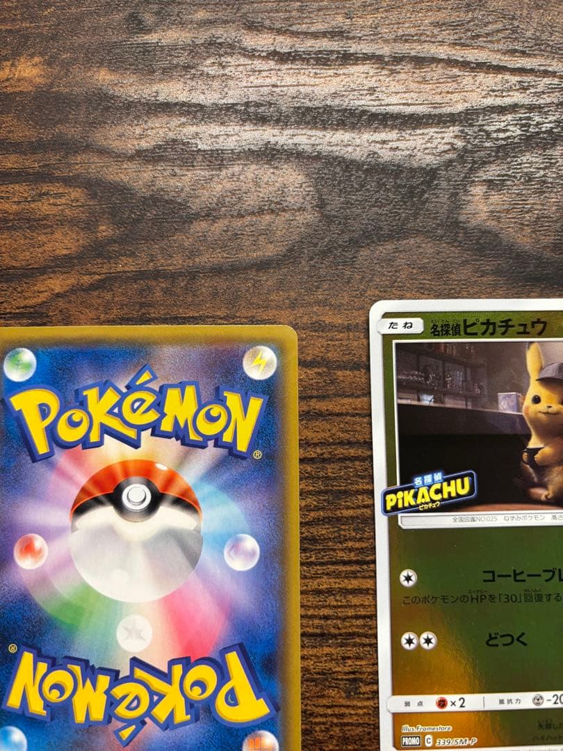 名探偵ピカチュウ 339/SM-P プロモ