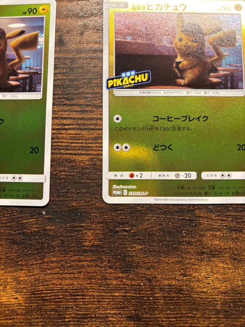 名探偵ピカチュウ 339/SM-P プロモ