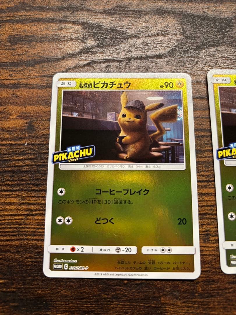 名探偵ピカチュウ 339/SM-P プロモ